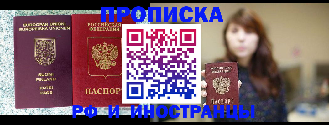 прописка 2025 в Беломорске