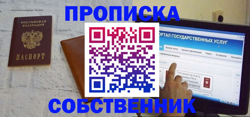 временная регистрация для школы в Беломорске