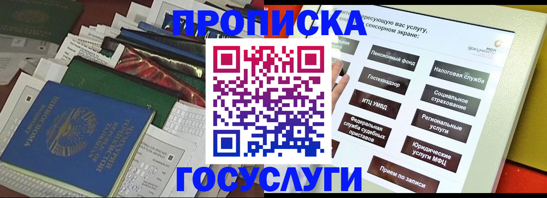 прописка в квартире в Беломорске